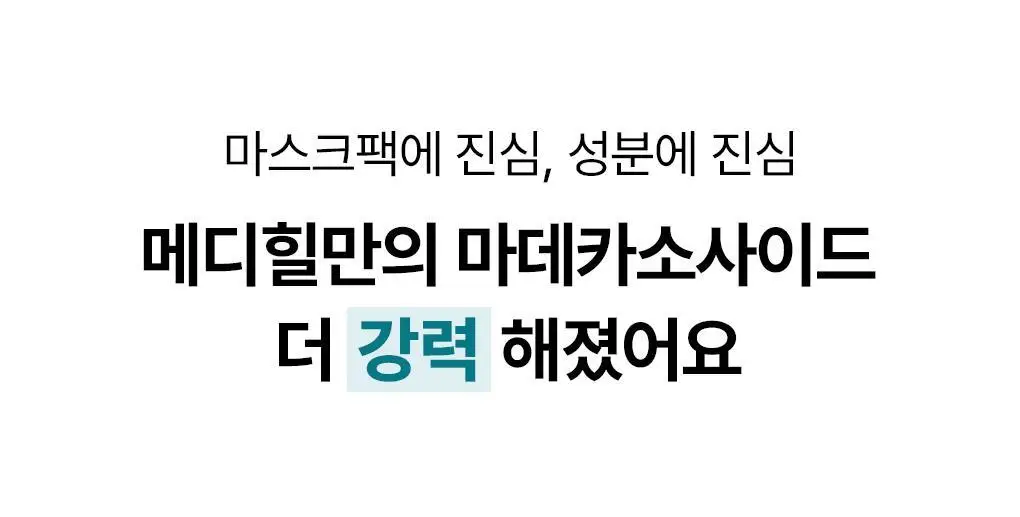 [15년연속 1위] 메디힐 에센셜 마스크팩 1매 고기능 7종 골라담기 상세페이지 3